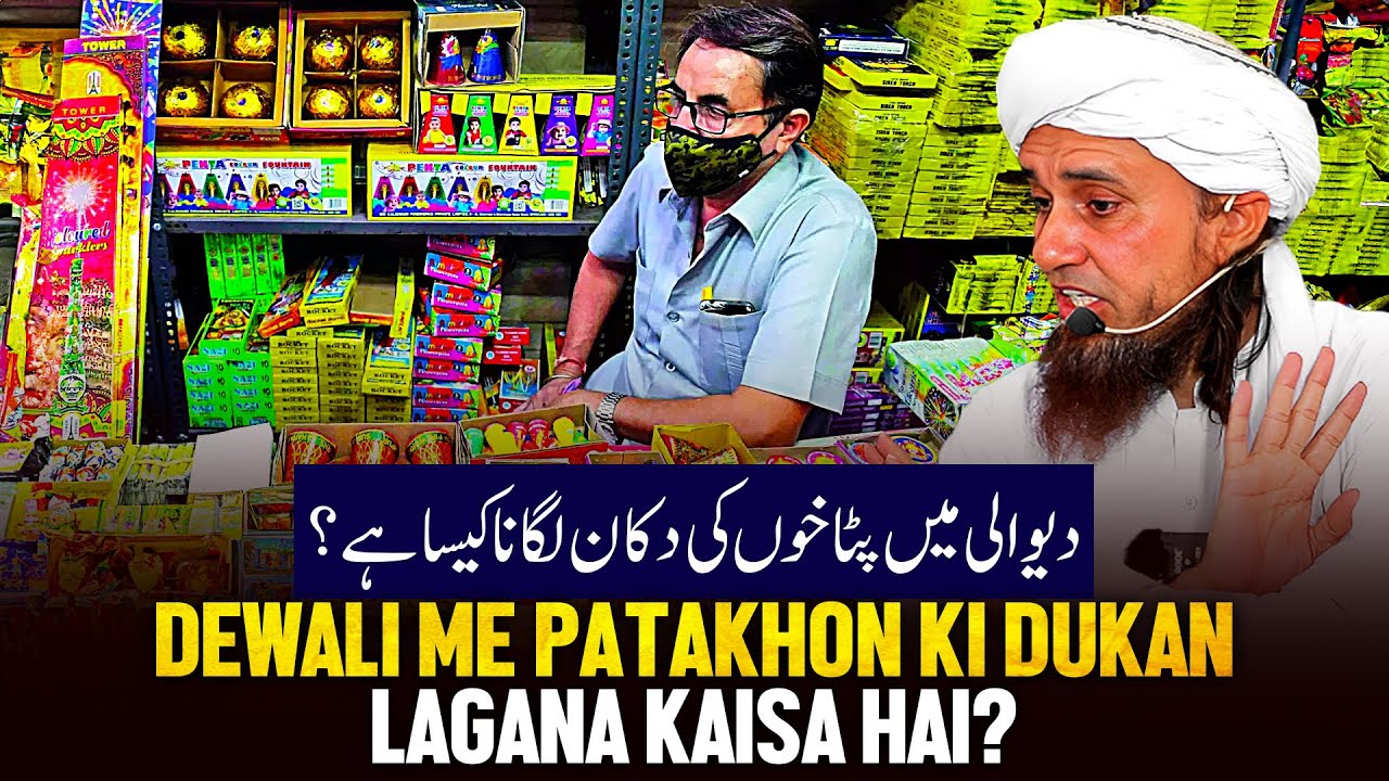 دیوالی میں پٹاخوں کی دکان لگانا